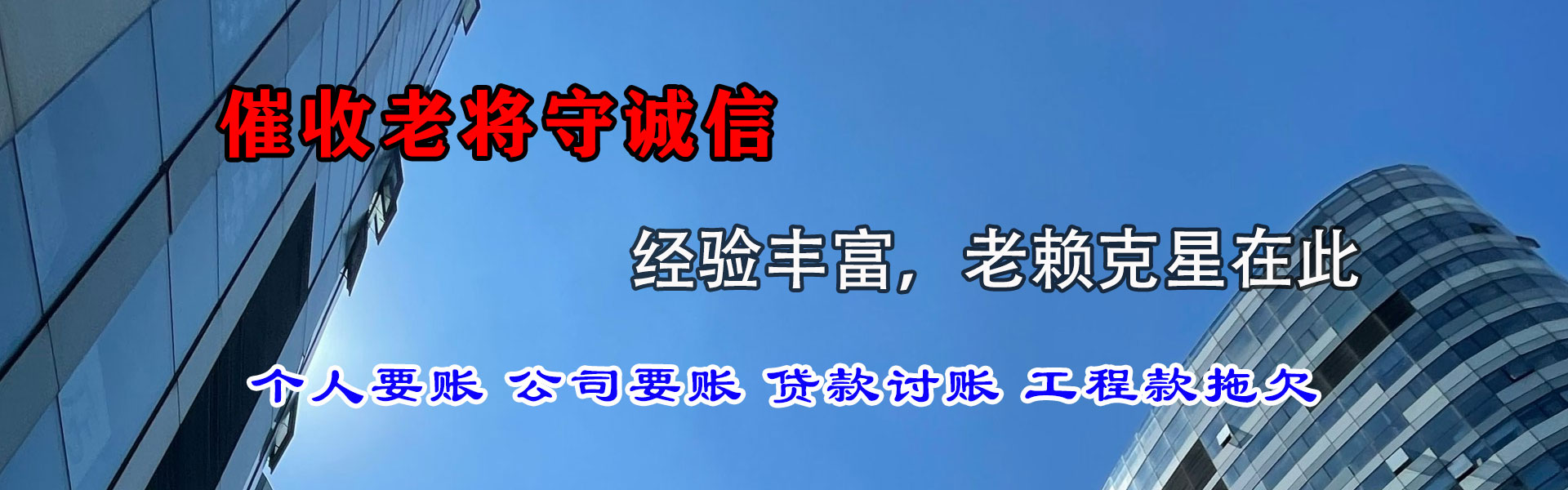 李沧讨账公司