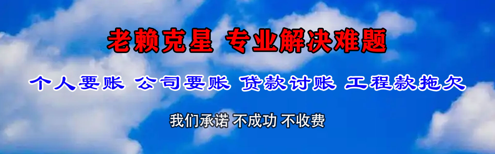 李沧讨债公司